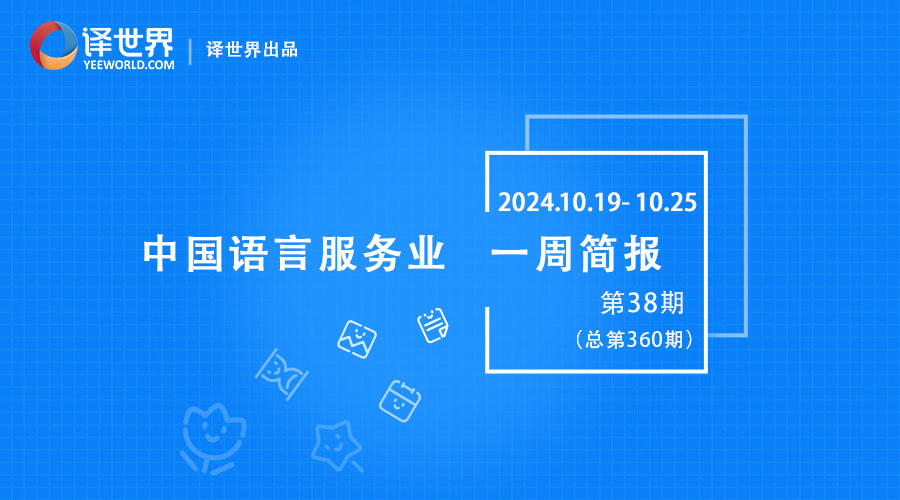 一周简报 | 翻译家聂华苓逝世、第七届中国翻译史研究高层论坛举行…